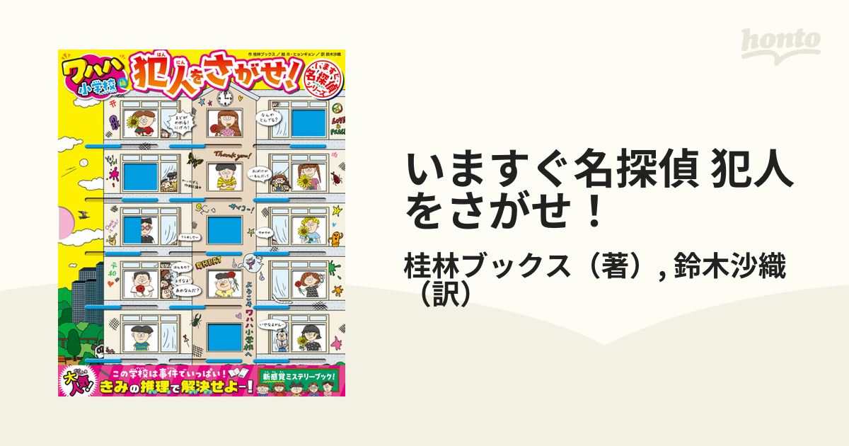 いますぐ名探偵 犯人をさがせ! ワハハ小学校編 - カレンダー・スケジュール