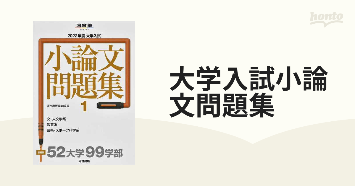 大学入試小論文問題集 4巻セットの通販 - 紙の本：honto本の通販ストア