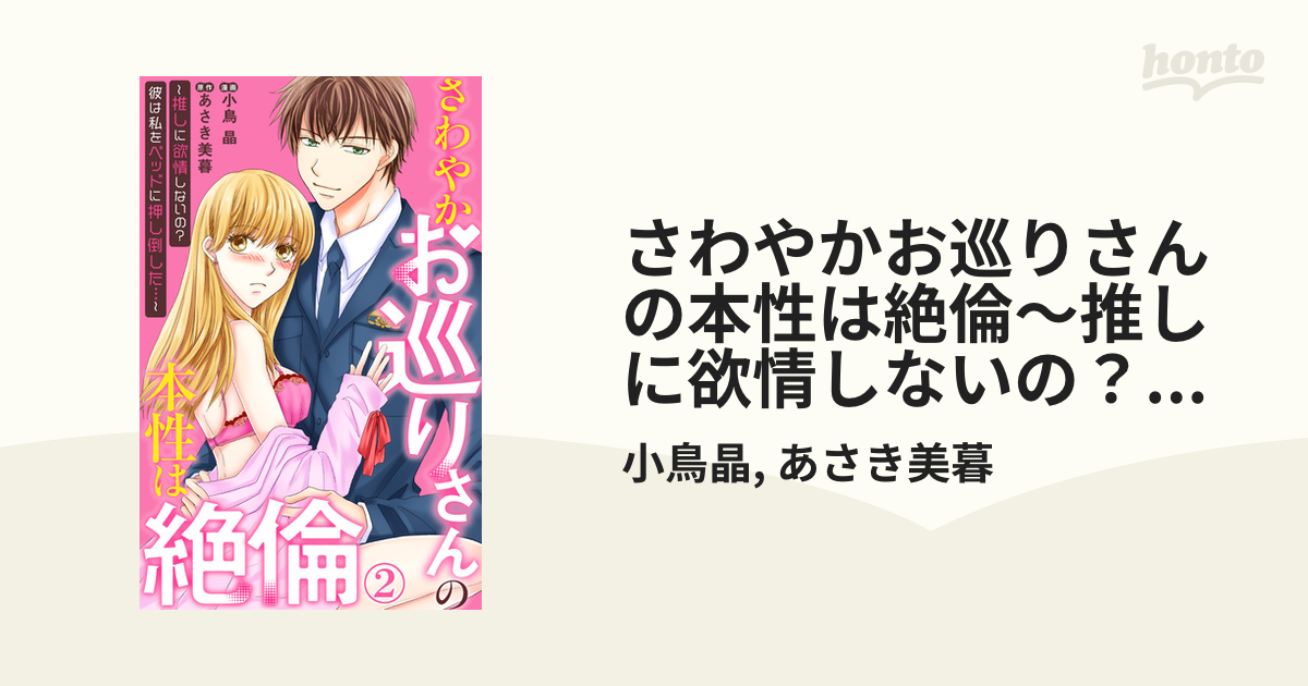 さわやかお巡りさんの本性は絶倫 Ⅰ 即納最大半額