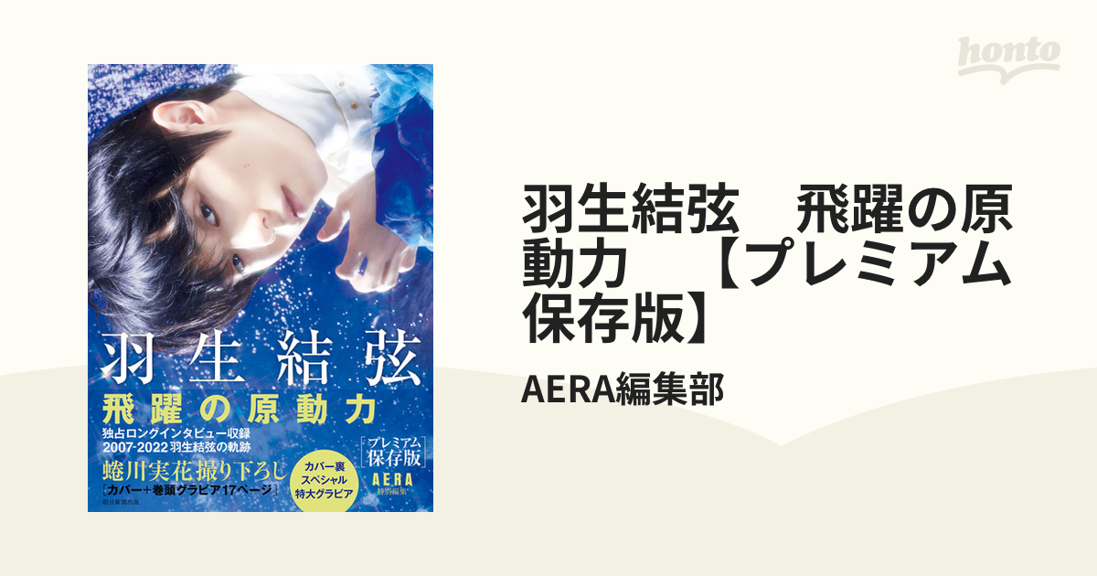 羽生結弦 連覇の原動力 完全版 ボックスメモ 読売新聞 - 趣味/スポーツ