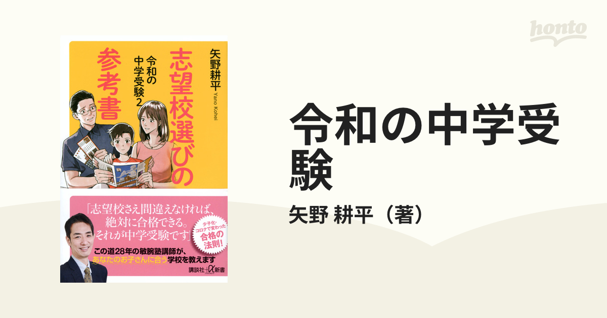 令和の中学受験 保護者のための参考書＆志望校選びの参考書2冊セット