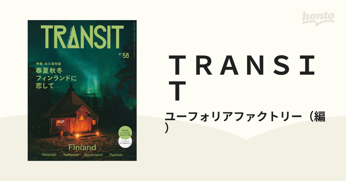 正規品販売! 雑誌TRANSIT ポストカード 北欧 カリブ 6枚セット