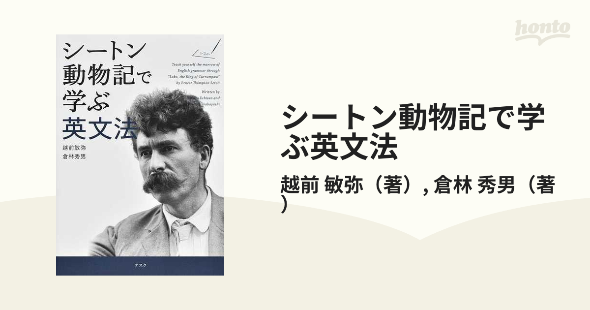 シートン動物記で学ぶ英文法