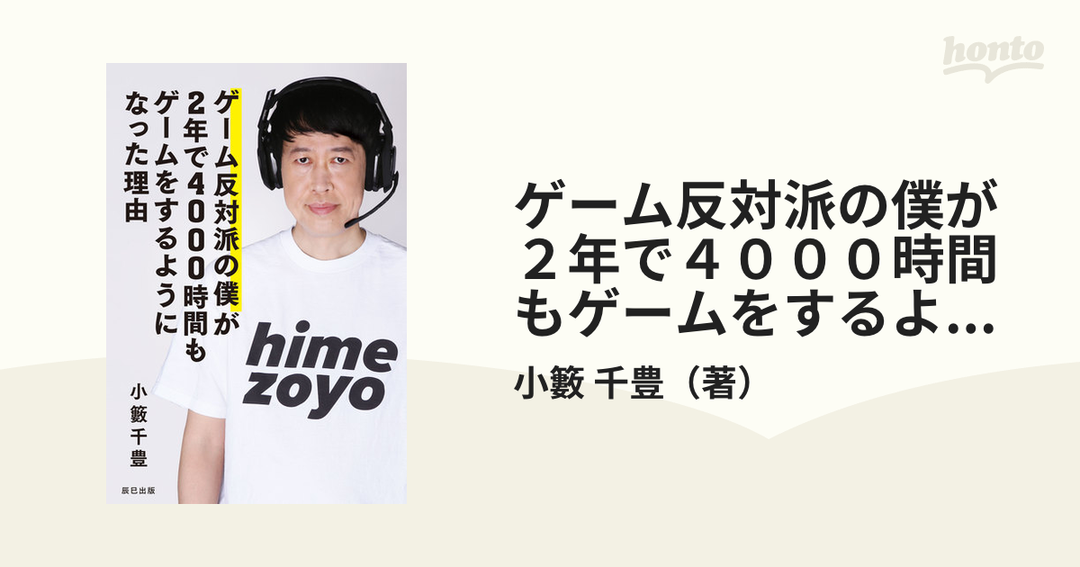 ゲーム反対派の僕が２年で４０００時間もゲームをするようになった理由