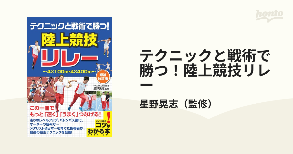 箱根駅伝「今昔物語」 100年をつなぐ言葉のたすき／日本テレビ放送網