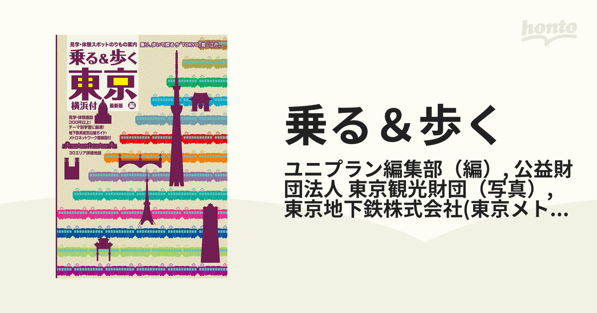 乗る＆歩く 東京編２０２２ 横浜付