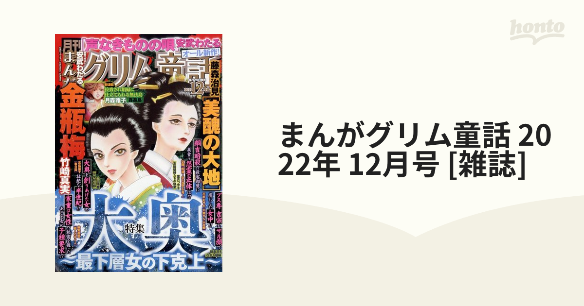 月刊まんがグリム童話 ２０２２年５月号 - アート