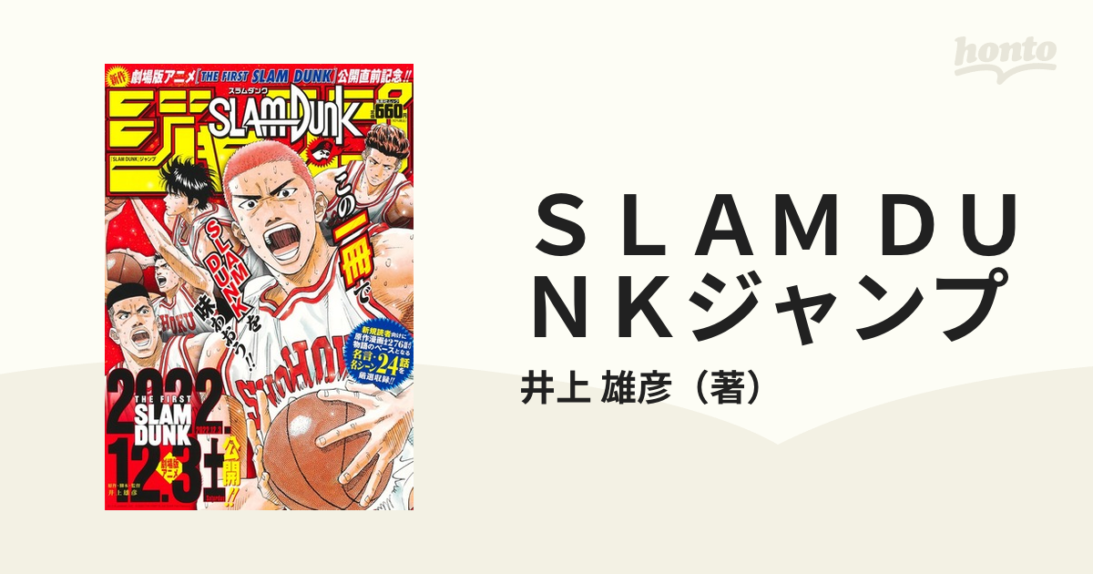 スラムダンク SLAM DUNK 井上雄彦 ジャンプ展50周年記念限定 複製原画