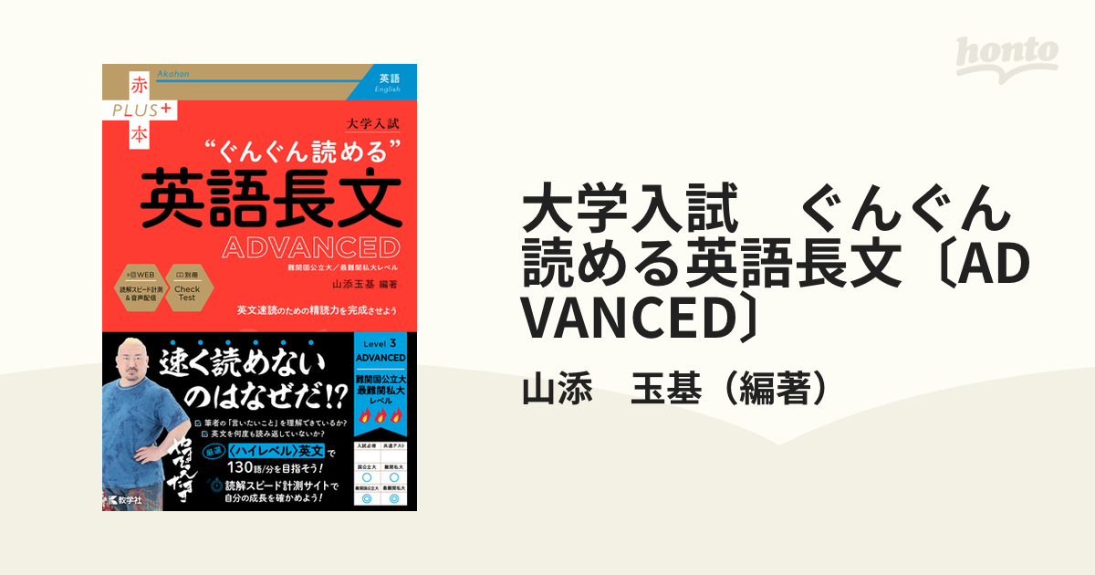 大学入試 ぐんぐん読める英語長文〔ADVANCED〕 - 参考書