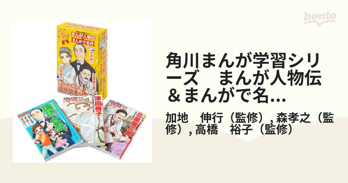 独立を宣言 角川まんが学習シリーズ まんが人物伝&まんがで名作