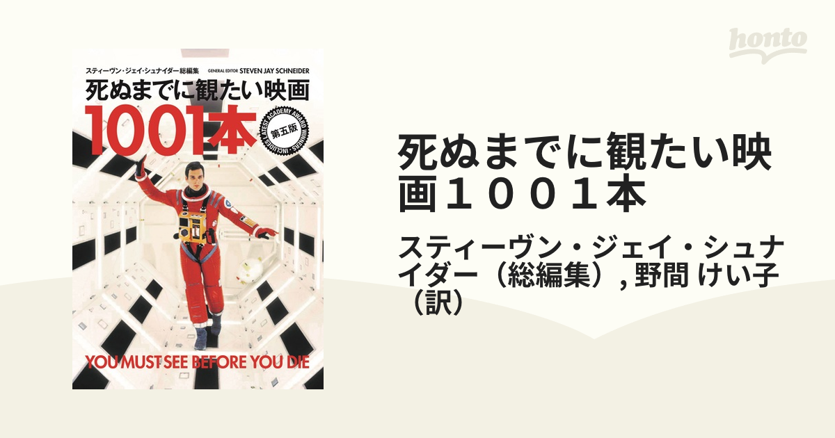 驚きの価格 - 「死ぬまでに観たい映画1001本 第五版」 本