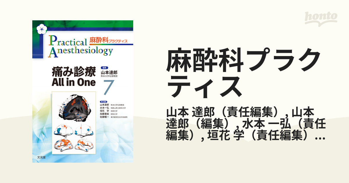特別プライス 痛み診療 All in One - 通販 - www.bijoux-sucres.com