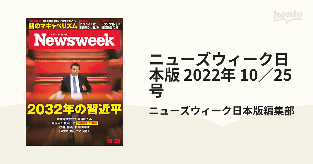 10 24号 Newsweekニューズウィーク 日本版 - ニュース