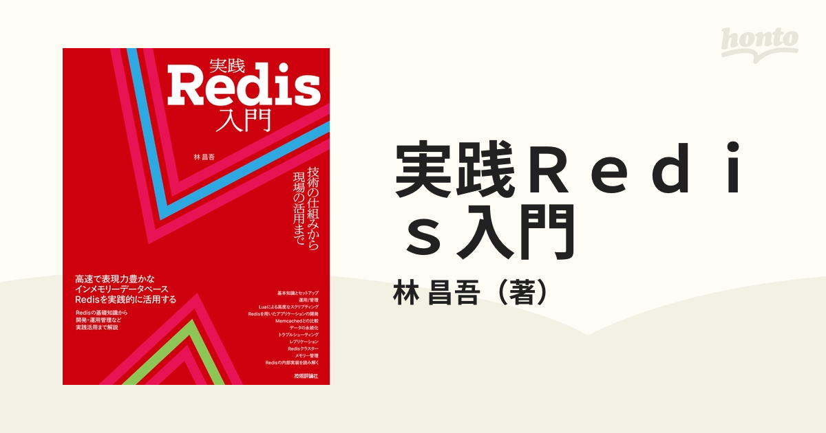 2021最新のスタイル Redis入門 インメモリKVSによる高速データ管理 ns 