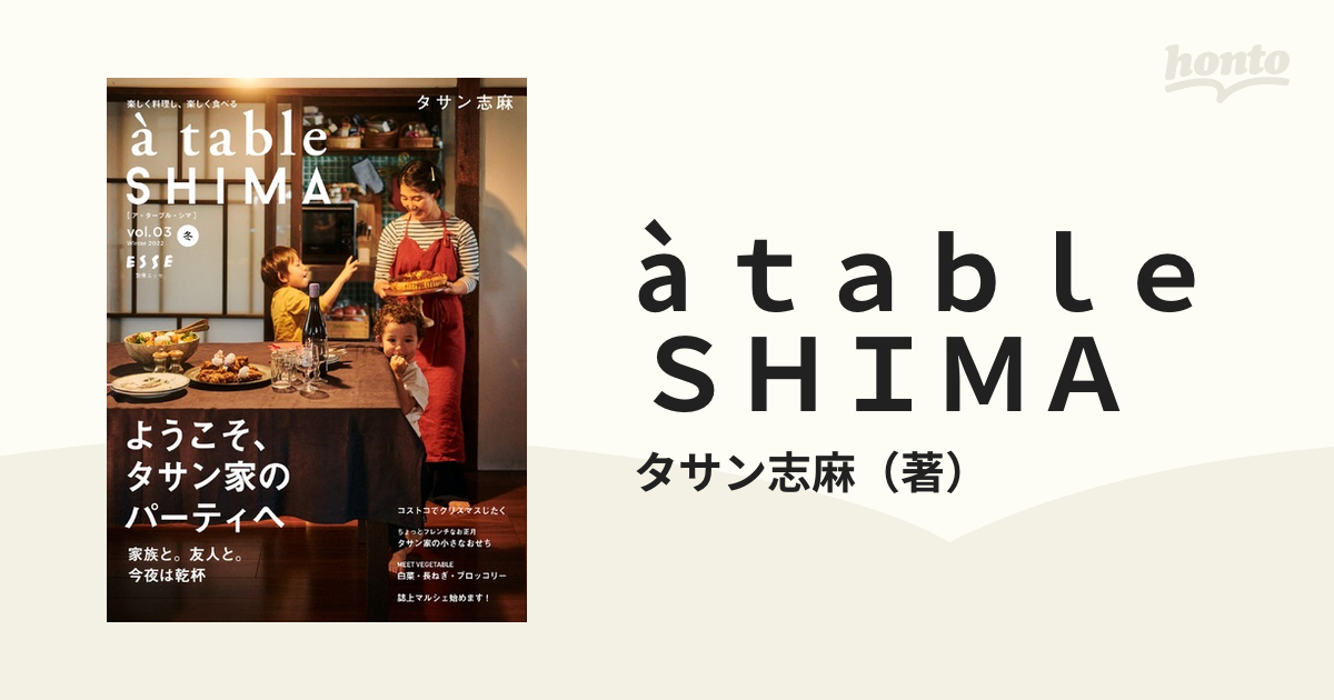 à table SHIMA vol.03 冬号 - 2