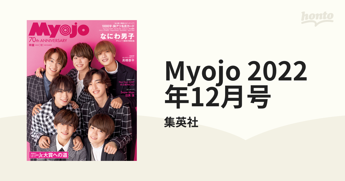 Myojo 2022年 1-12月 - 趣味