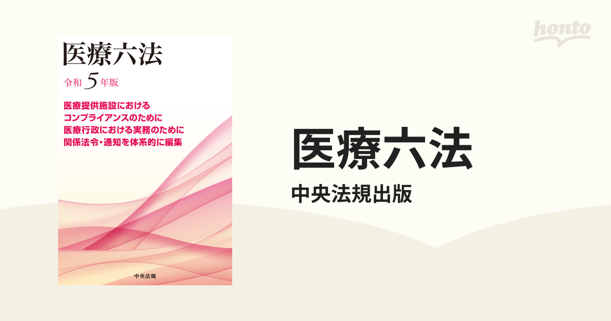 医療六法 令和５年版 | www.esn-ub.org