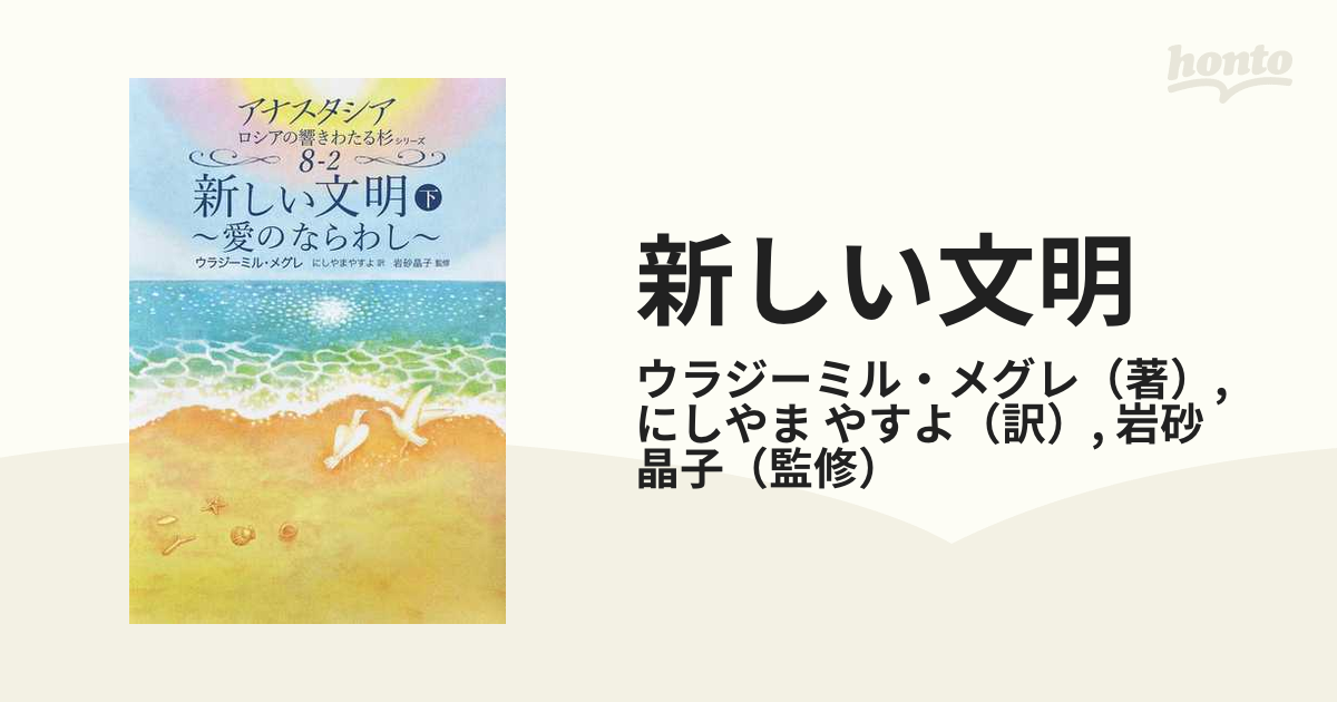 アナスタシア/ 8冊セット - 文学/小説