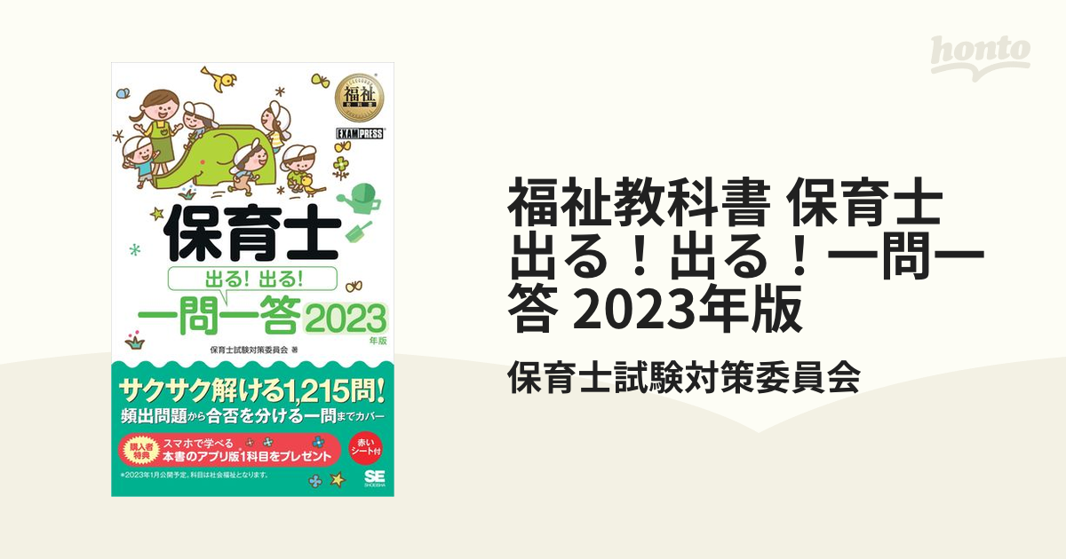 即日発送】 福祉教科書 保育士 出る 一問一答 2023年版