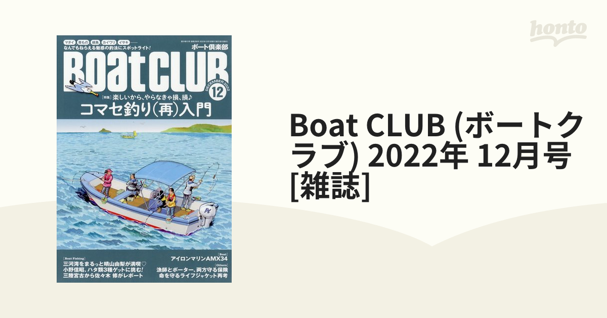 Boat CLUB (ボートクラブ) 2022年 12月号 [雑誌]