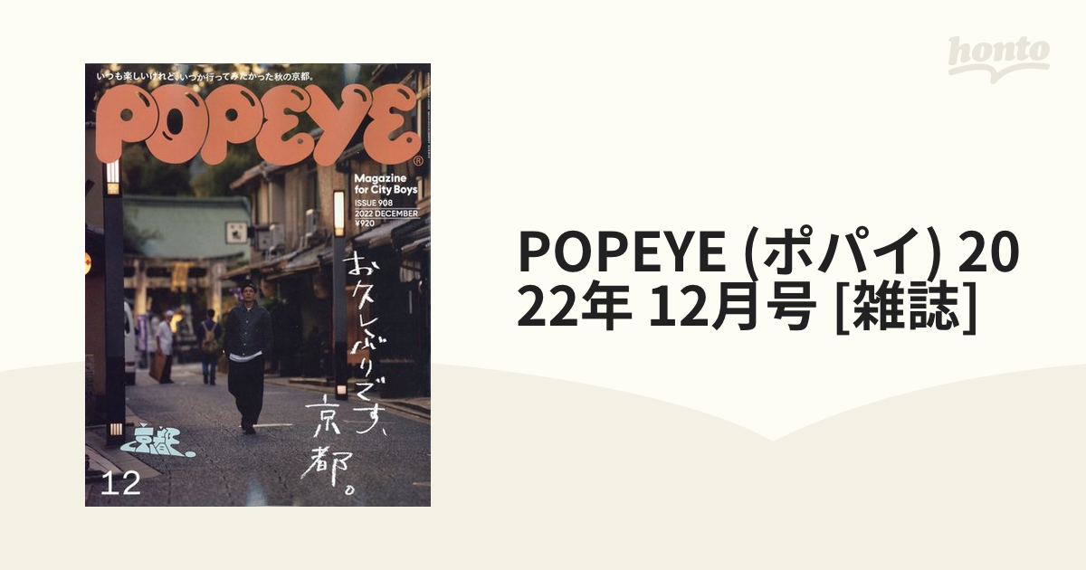 50%OFF!】 POPEYE特別編集 僕らのニッポン小旅行案内 i9tmg.com.br