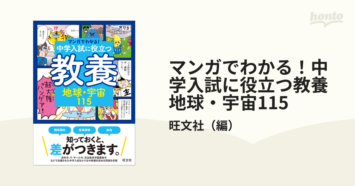 マンガでわかる!中学入試に役立つ教養 1-8巻 - 人文