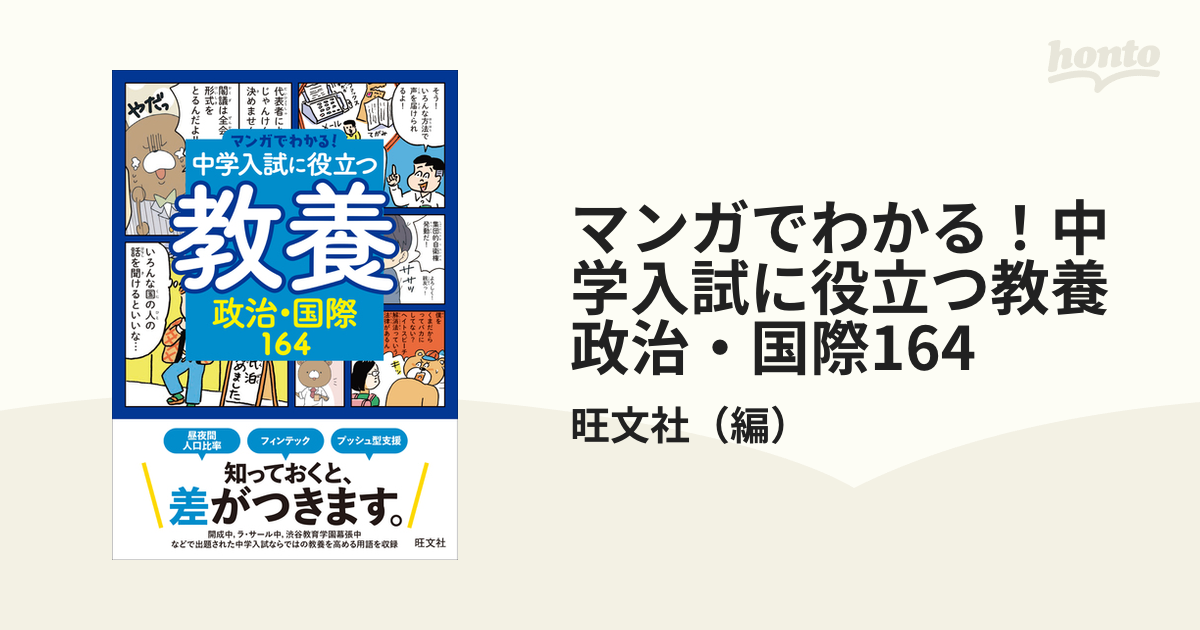 お買得！】 中学入試に役立つ教養 real-estate-due-diligence.ch