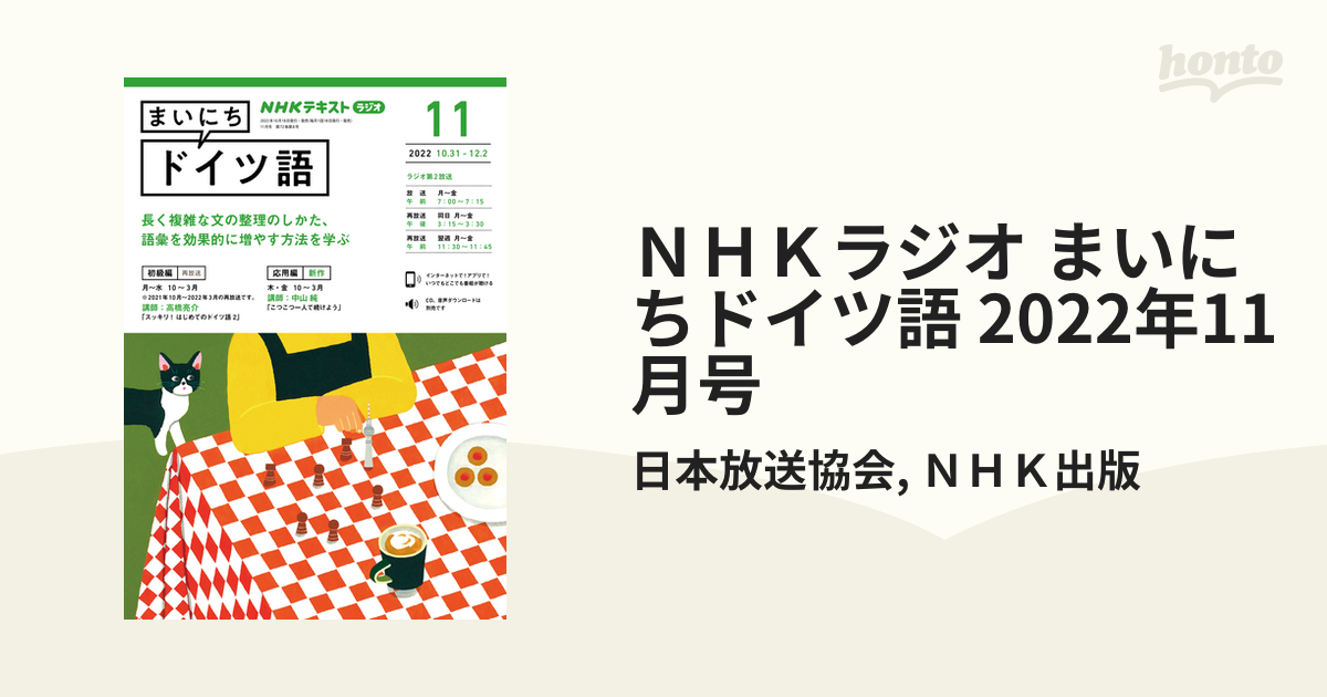 卓抜 NHK CD ラジオ まいにちドイツ語 2022年10月号〜2023年3月号