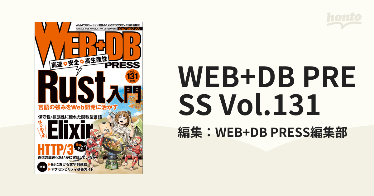 WEB DB PRESS Vol.131