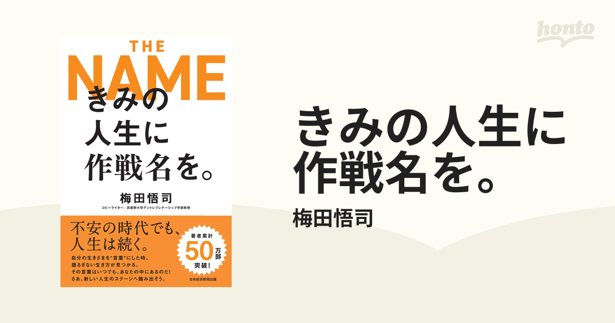 きみの人生に作戦名を。の電子書籍 - honto電子書籍ストア