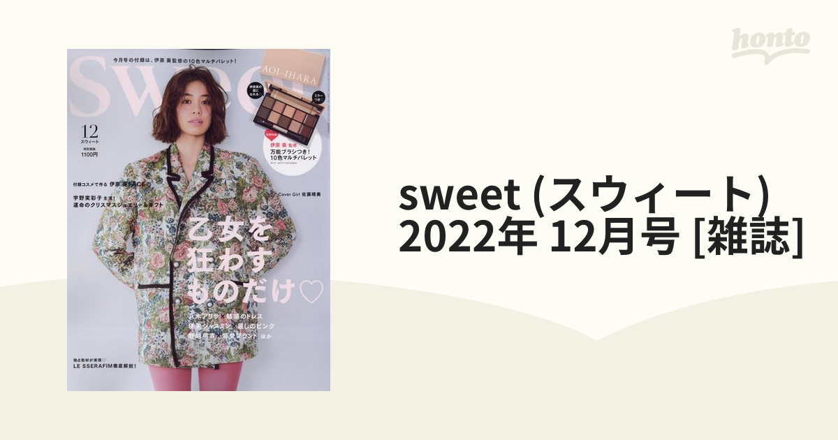 Sweet スウィート 22年 12月号 雑誌 の通販 Honto本の通販ストア