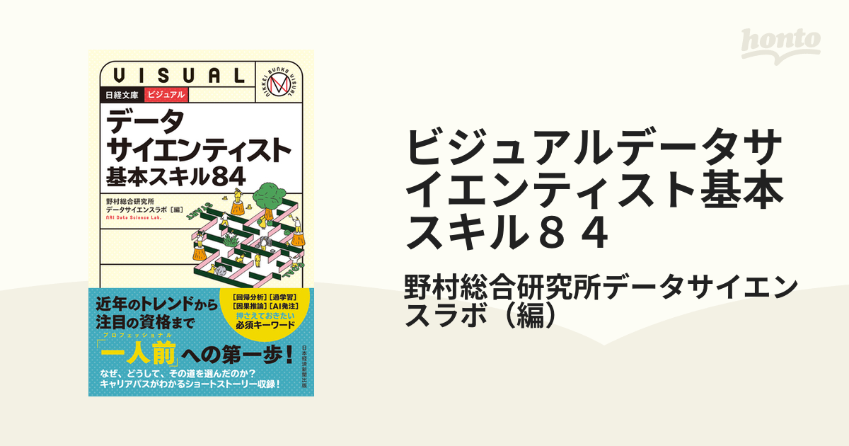 ビジュアルデータサイエンティスト基本スキル８４