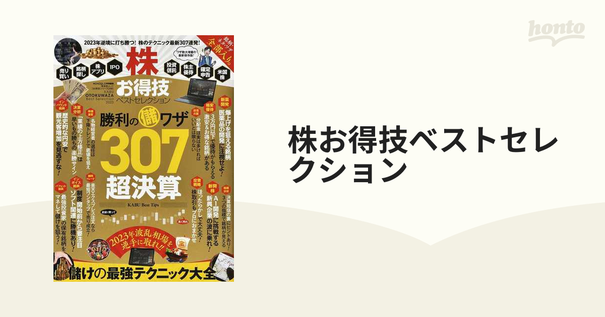 株お得技ベストセレクション ２０２３年最新版