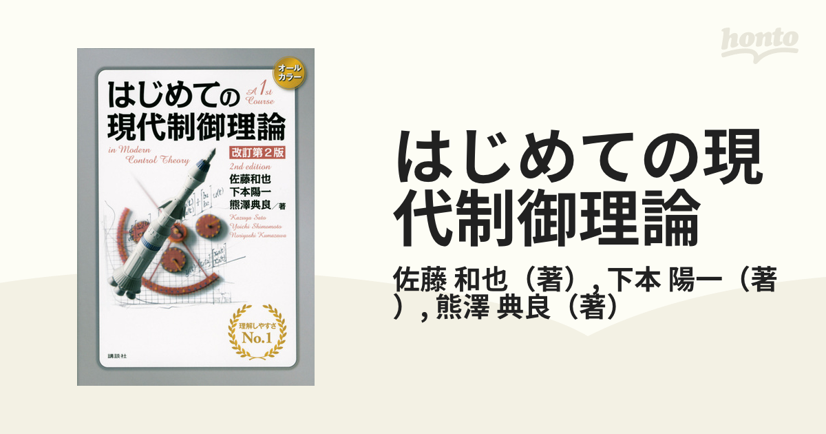 はじめての現代制御理論 - 健康・医学