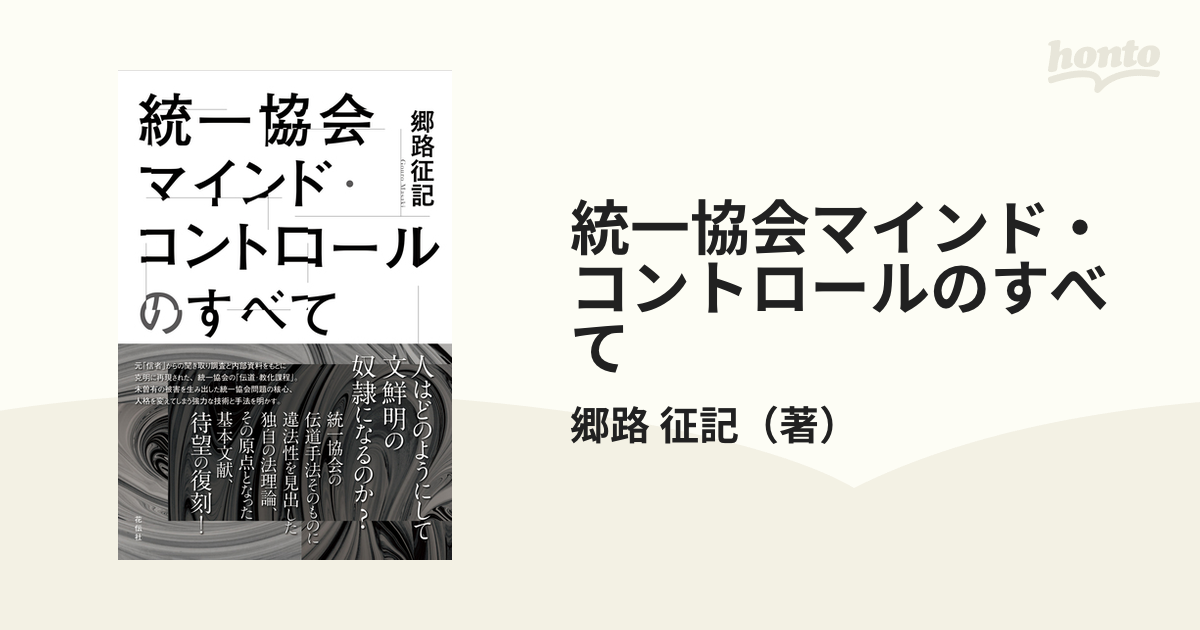 統一教会関連本全44冊「六マリアの悲劇」「マインドコントロールの恐怖