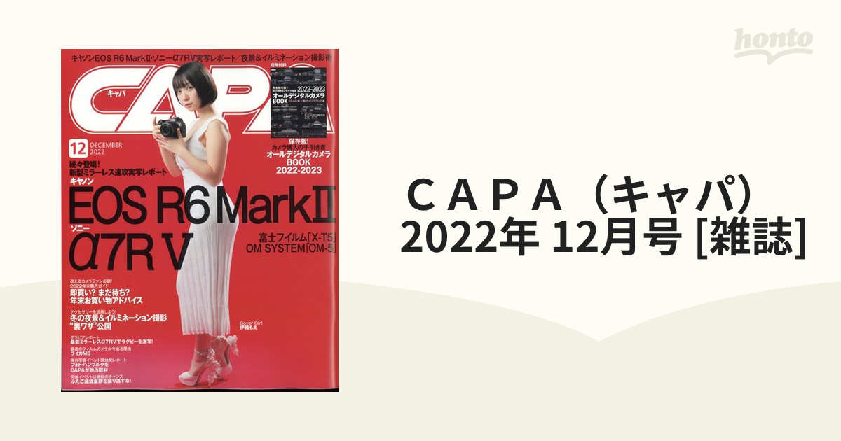 SALE／87%OFF】 CAPA キャパ 2022年12月号 未読新品 別冊付録付き