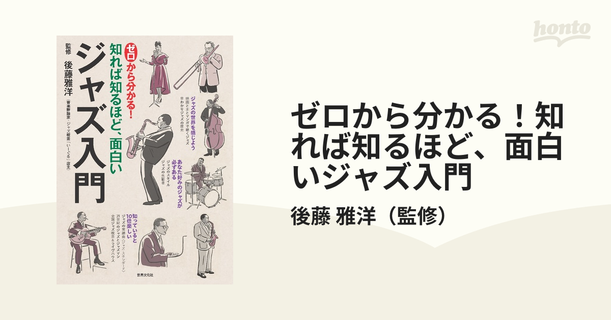 ゼロから分かる！知れば知るほど、面白いジャズ入門