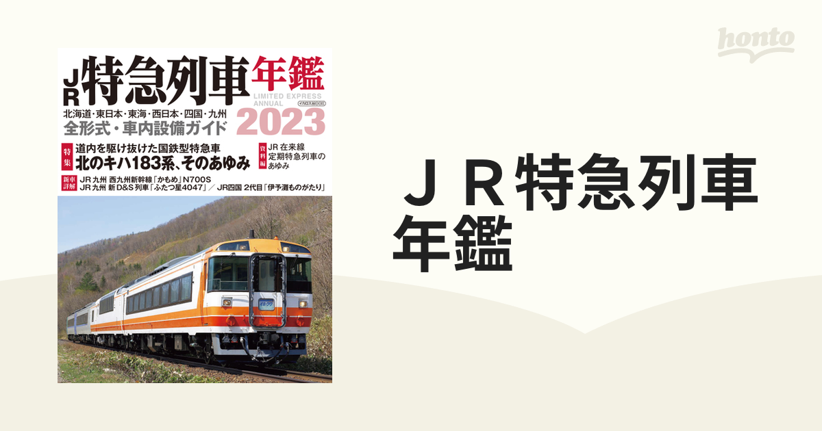 goldfieldstvet.edu.za - 国鉄 JR東海 車両 列車 ガイド 資料集 価格比較