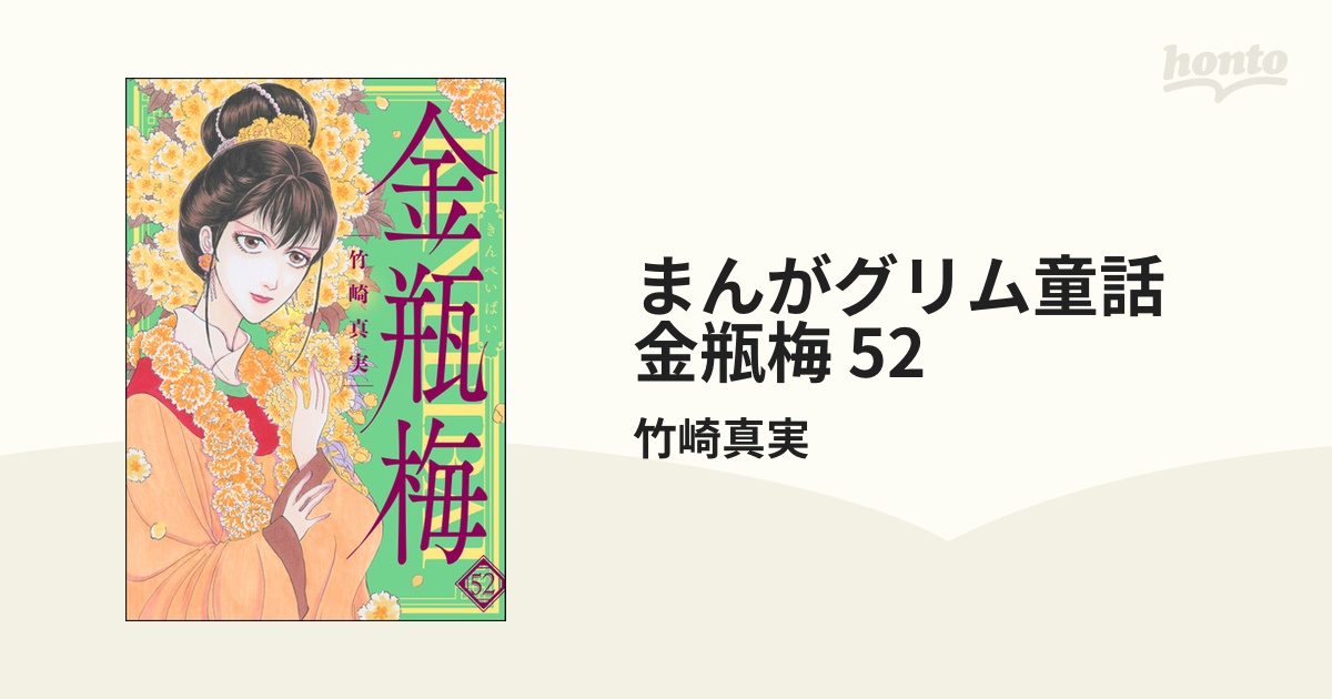 金瓶梅 1～58巻セット BOX付き