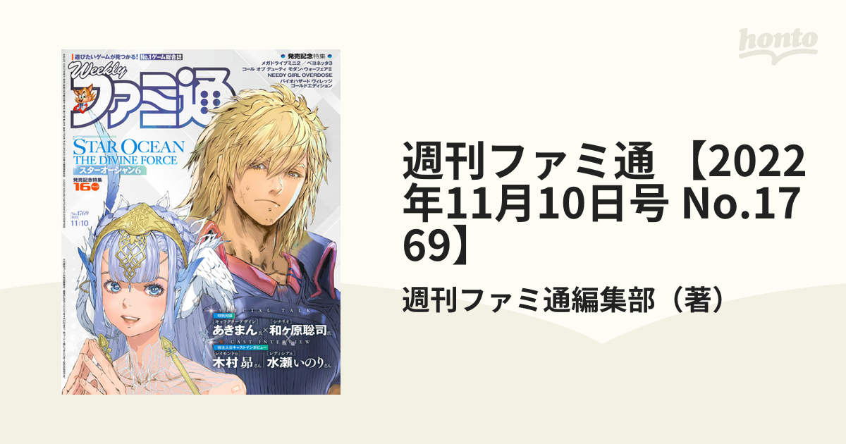 週刊ファミ通 2022年2月3日号