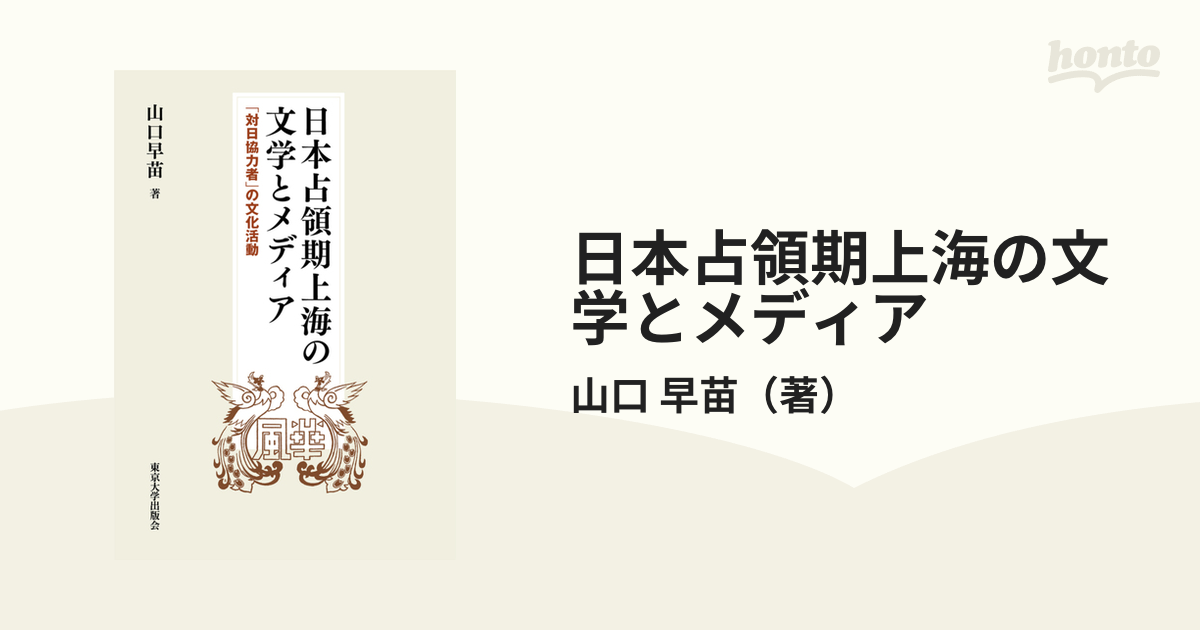 今年人気のブランド品や 上海の日本人社会とメディア 1870-1945