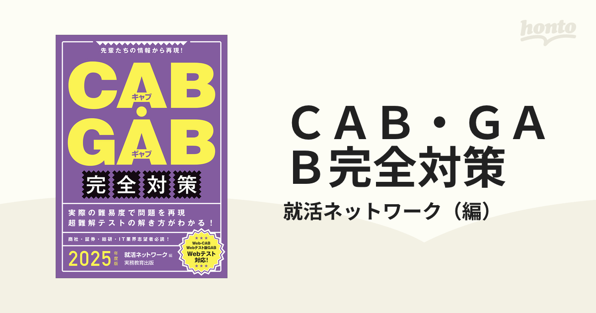 2020年度版 CAB・GAB 完全対策 - 人文