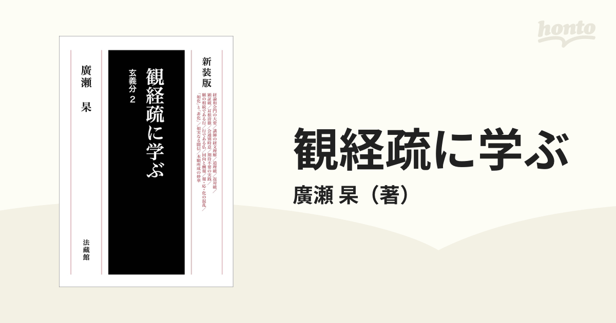 観経疏に学ぶ 新装版 オンデマンド 玄義分２