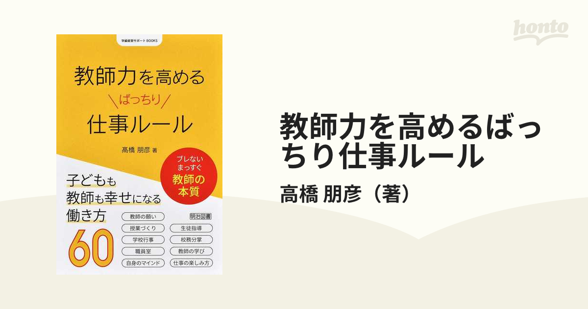 教師力を高めるばっちり仕事ルール