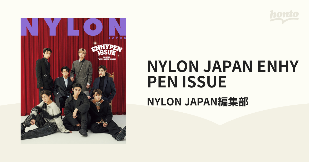 NYLON JAPAN ENHYPEN ISSUEの電子書籍 - honto電子書籍ストア