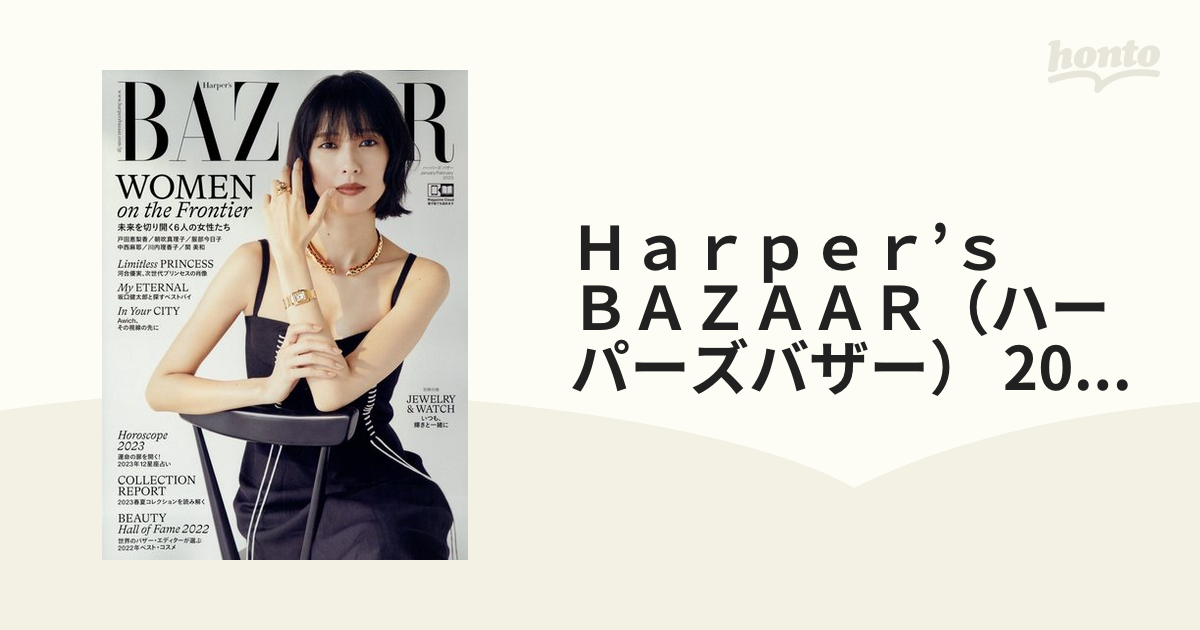 Harper's BAZAAR (ハーパーズバザー)[本 雑誌] 2024年4月号増刊 Stray