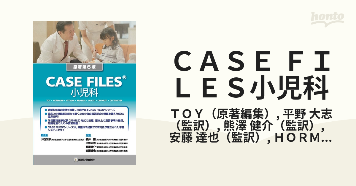 ＣＡＳＥ ＦＩＬＥＳ小児科