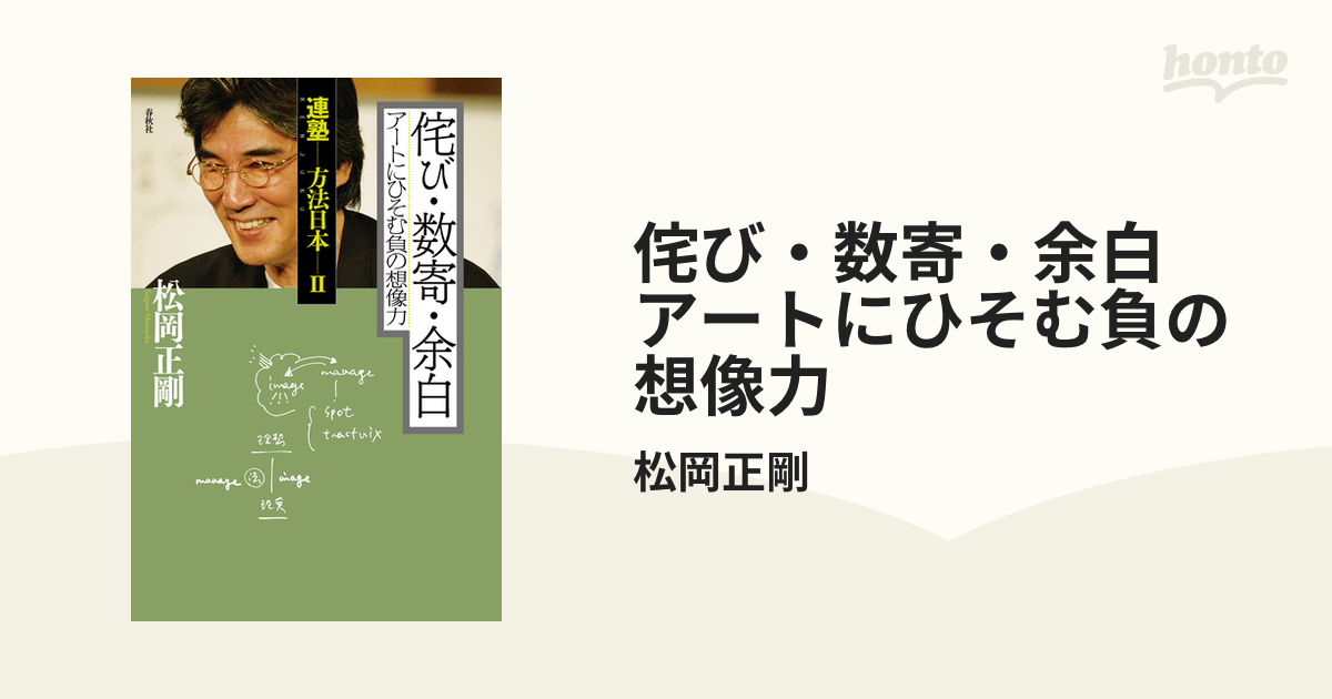 侘び・数寄・余白　アートにひそむ負の想像力