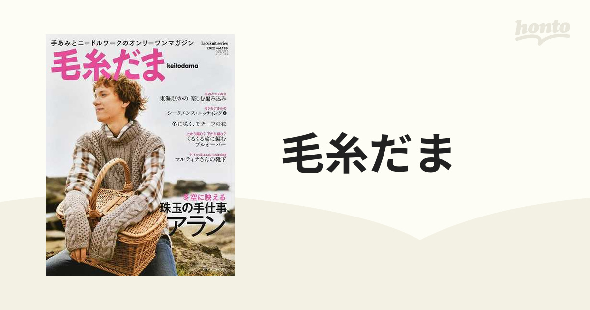 贅沢屋の 毛糸だま 2022 冬号 vol.196 iauoe.edu.ng