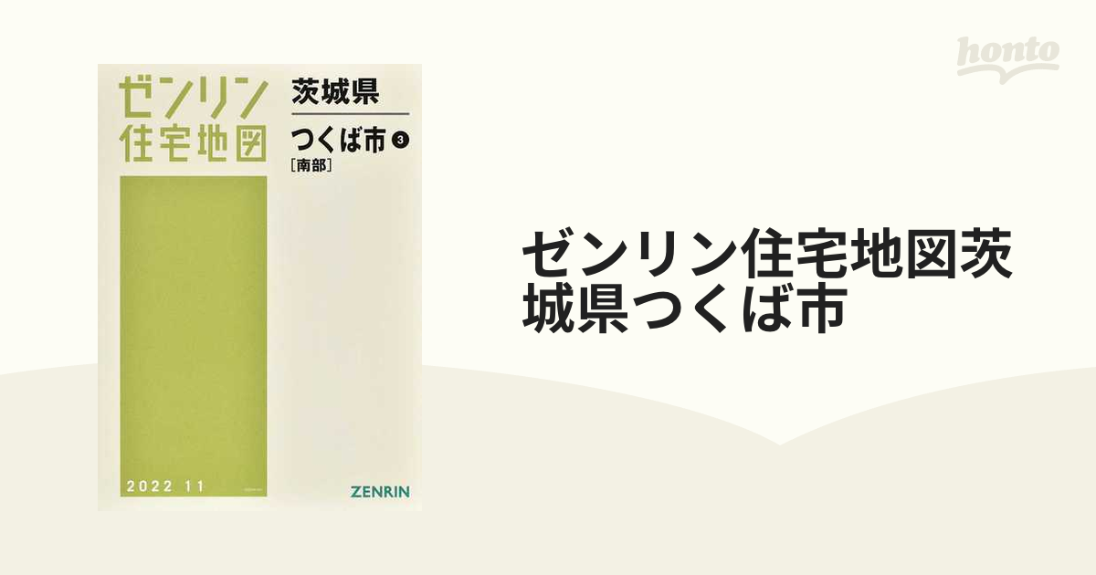 格安中古】ゼンリン住宅地図 静岡県 - 本